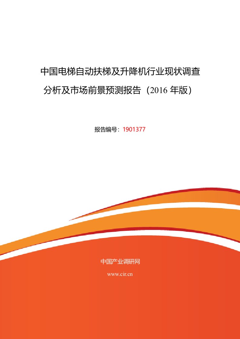 年电梯自动扶梯及升降机行业现状及发展趋势分析