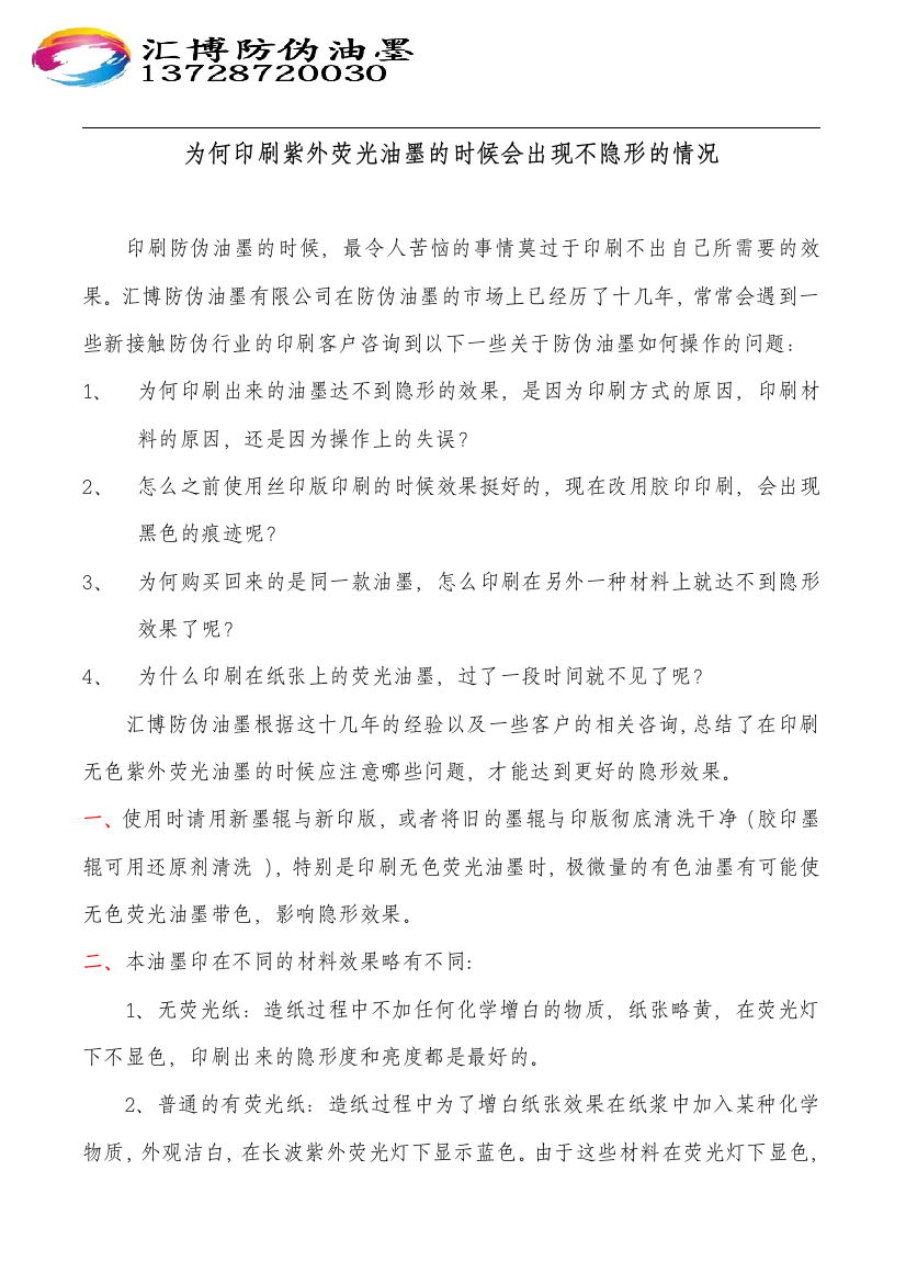 为何印刷紫外荧光油墨的时候会出现不隐形的情况