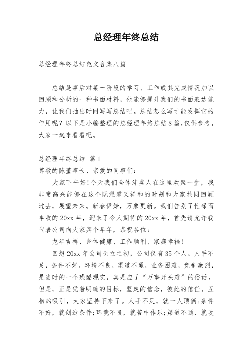 总经理年终总结_21