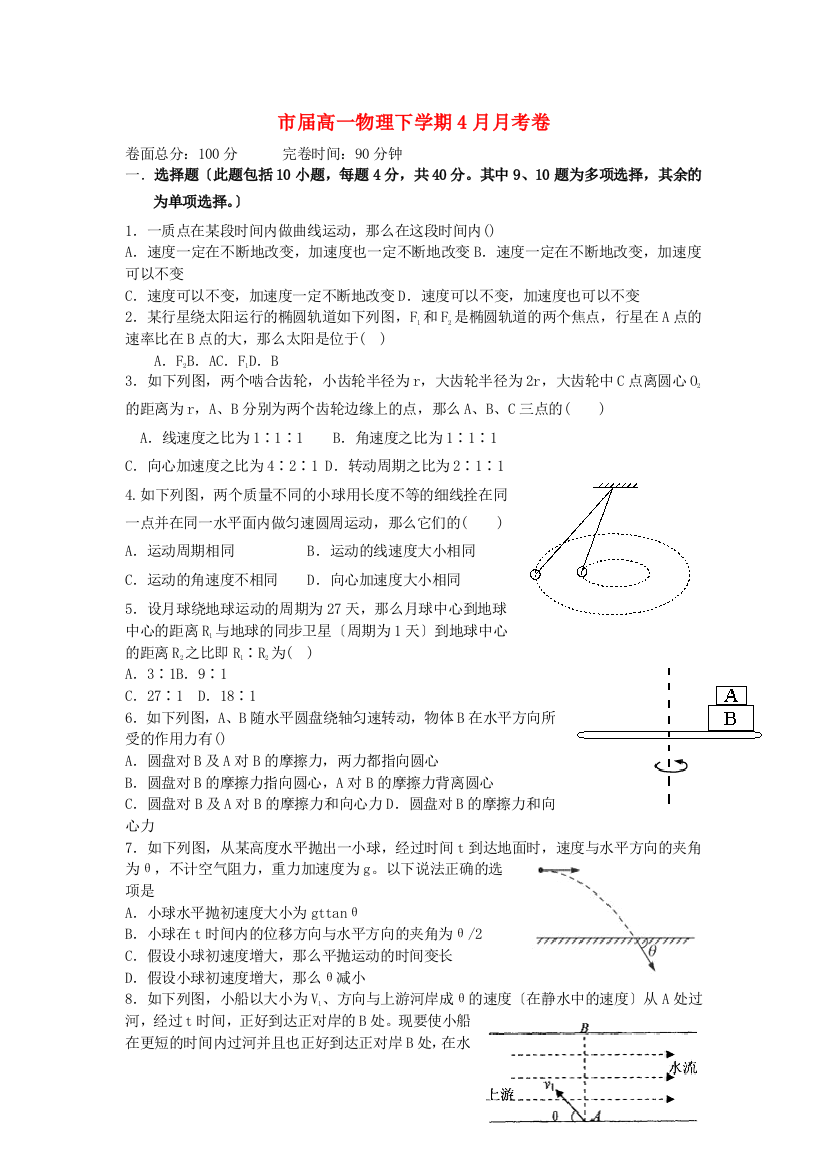 （高中物理）高一物理下学期4月月考卷