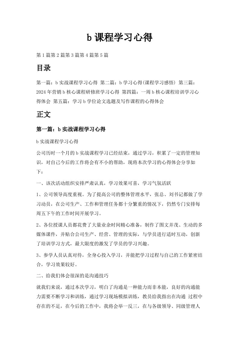 mba课程学习心得