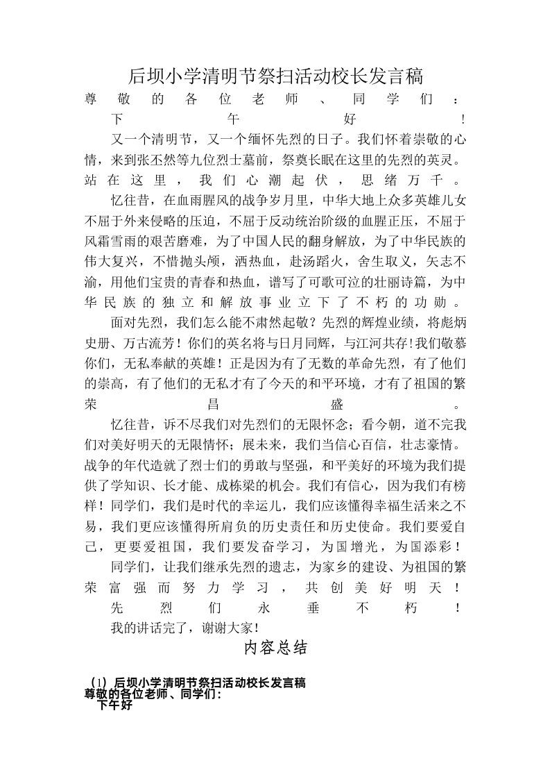 清明节祭扫活动校长发言稿