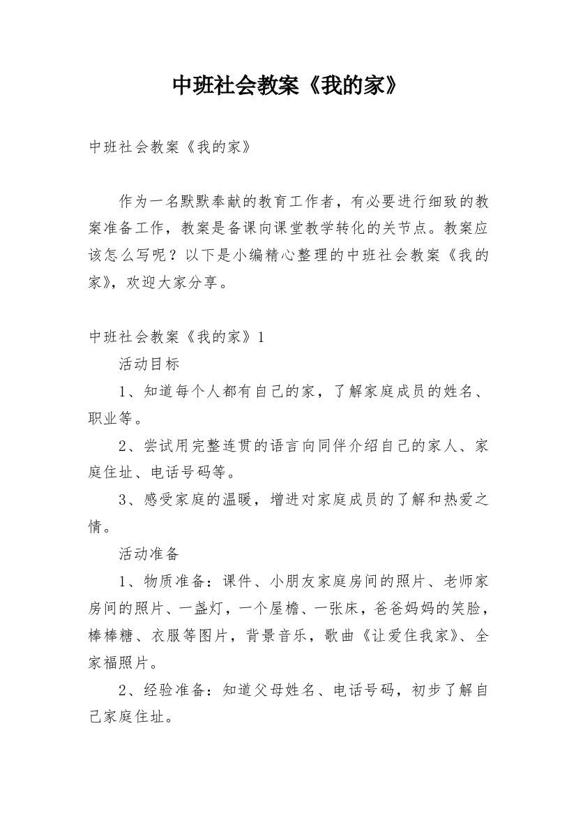 中班社会教案《我的家》_1