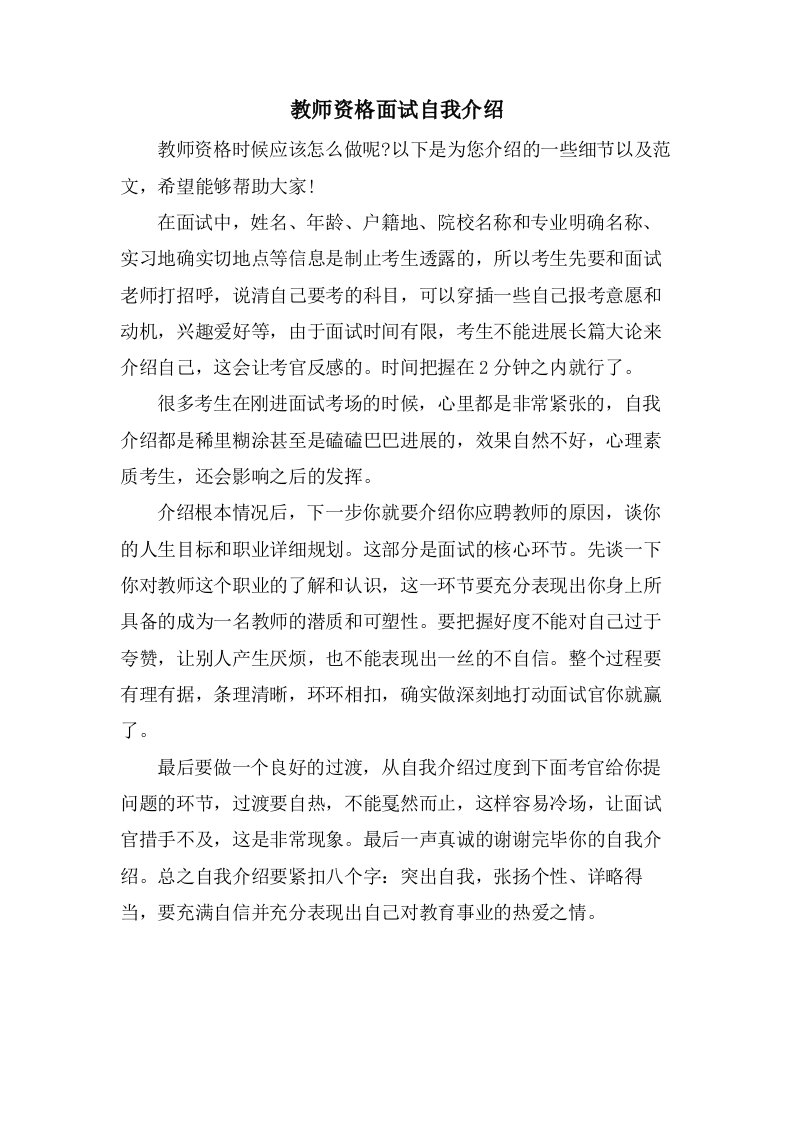 教师资格面试自我介绍