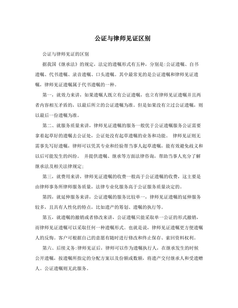 公证与律师见证区别