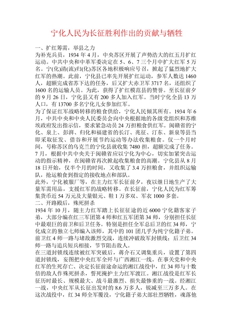 宁化人民为长征胜利作出的贡献与牺牲