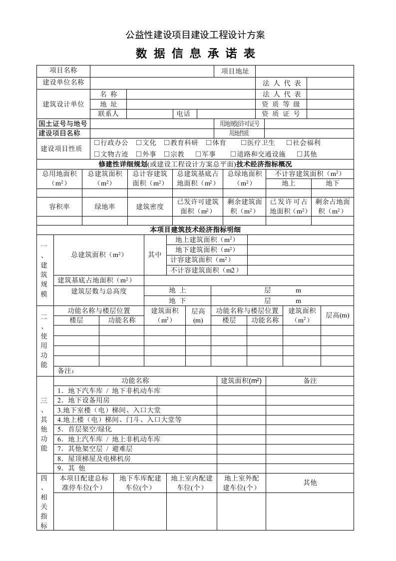 公益性建设项目建设工程设计方案