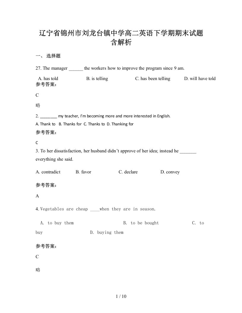 辽宁省锦州市刘龙台镇中学高二英语下学期期末试题含解析