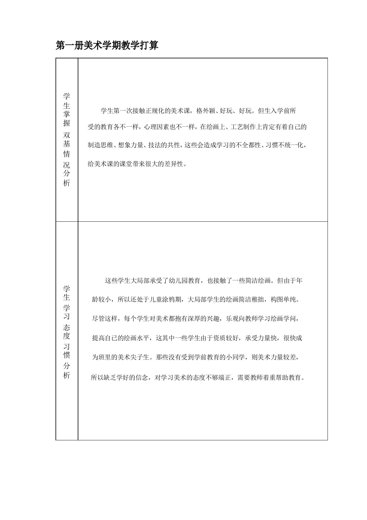 浙美版小学美术一年级上册教案册