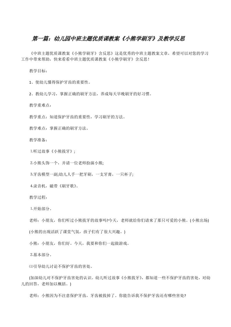 幼儿园中班主题优质课教案《小熊学刷牙》及教学反思[合集五篇][修改版]