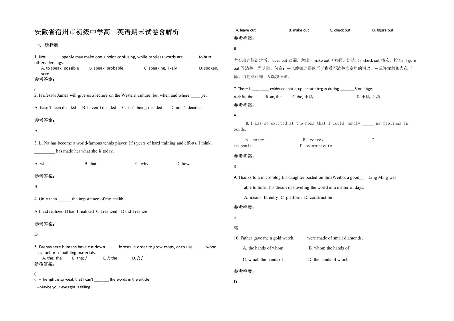 安徽省宿州市初级中学高二英语期末试卷含解析