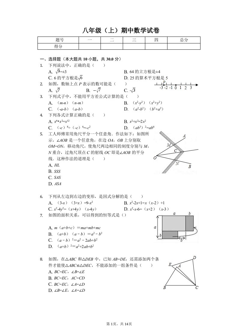 河南省南阳市唐河县八年级（上）期中数学试卷附答案解析