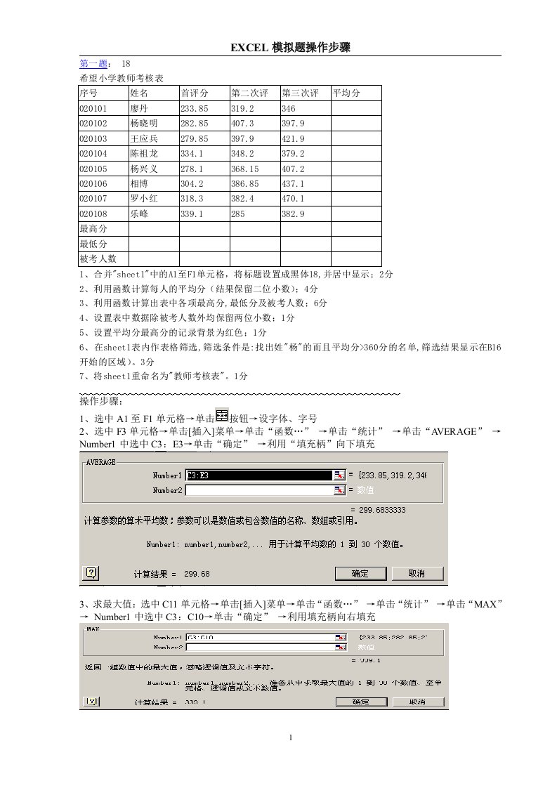 EXCEL操作题步骤