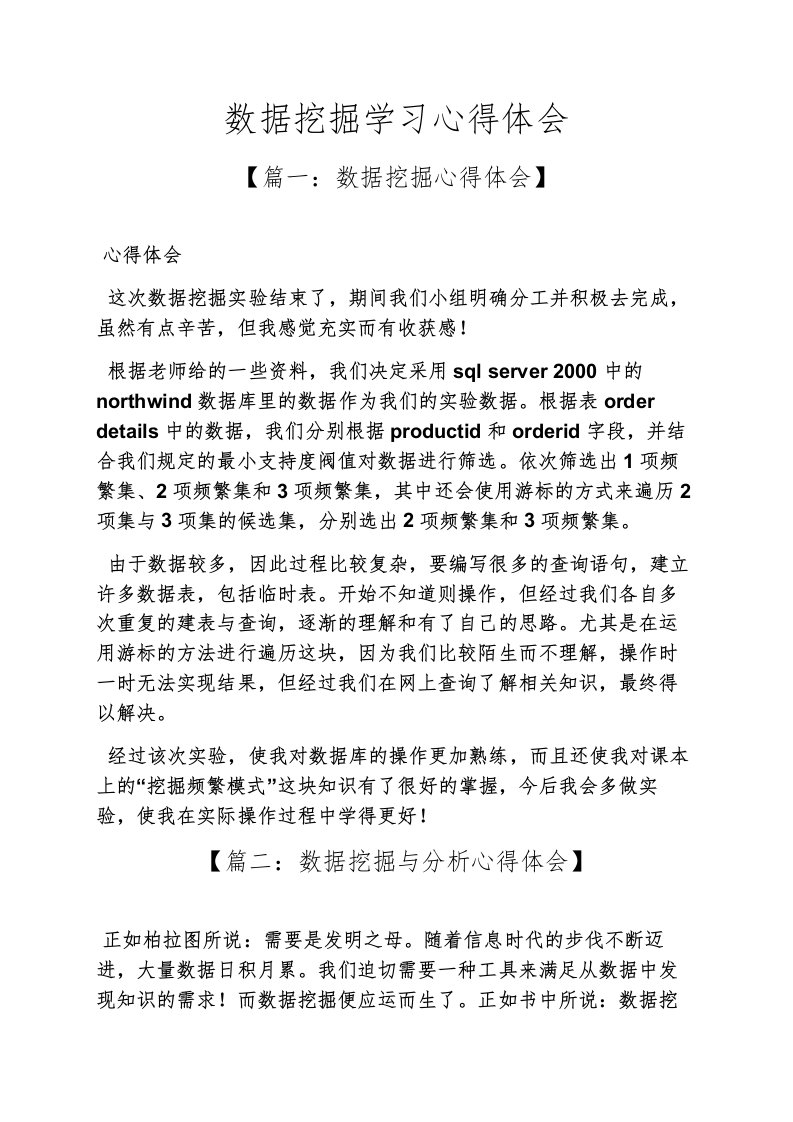 数据挖掘学习心得体会