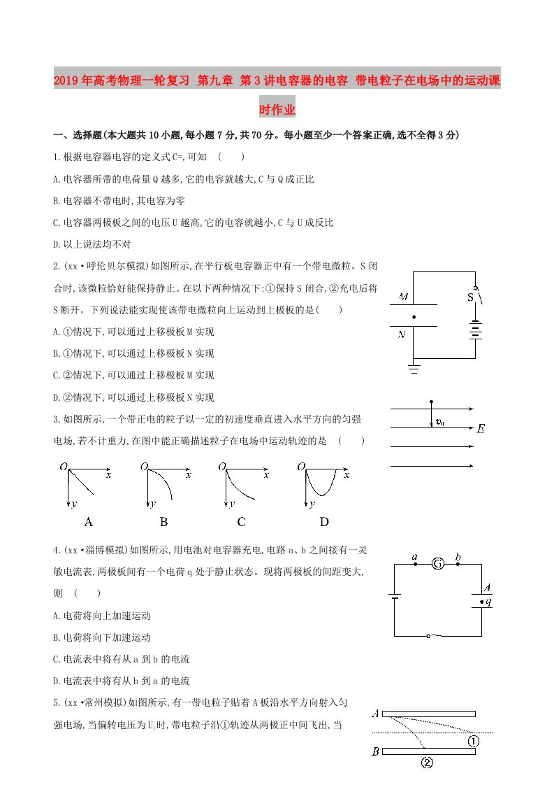 2019年高考物理一轮复习