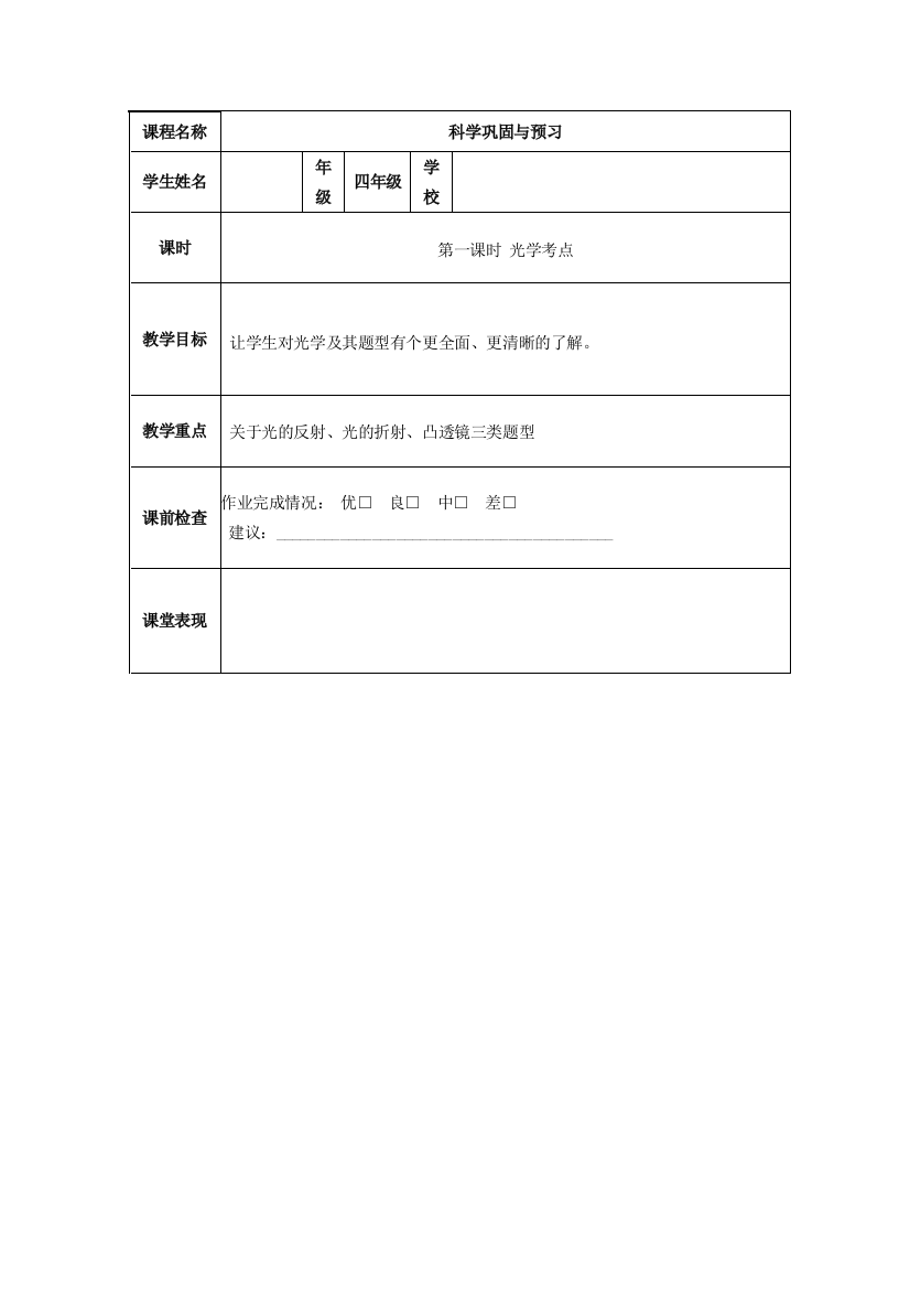 浙教版七年级下力学基础题