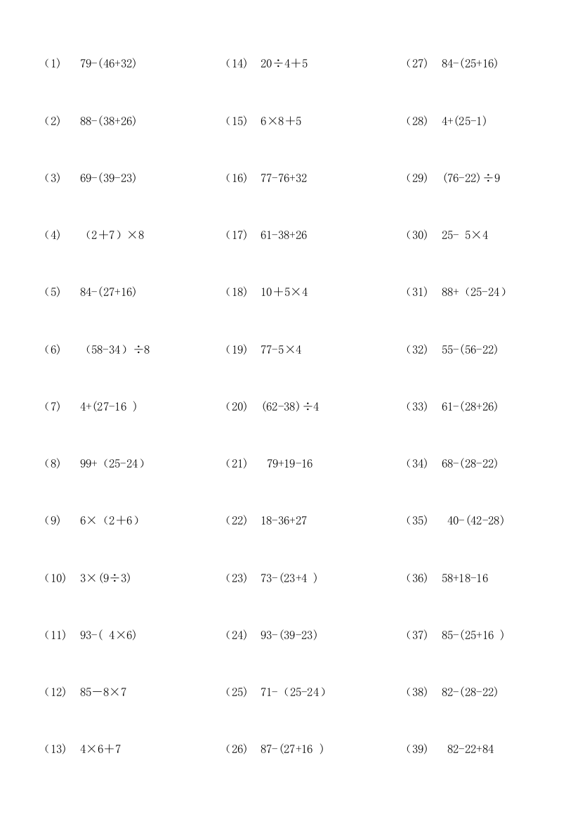 二年级数学脱式混合运算题ok