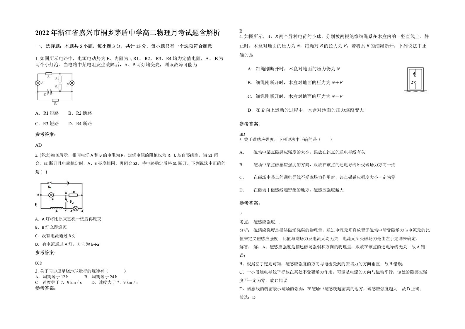 2022年浙江省嘉兴市桐乡茅盾中学高二物理月考试题含解析