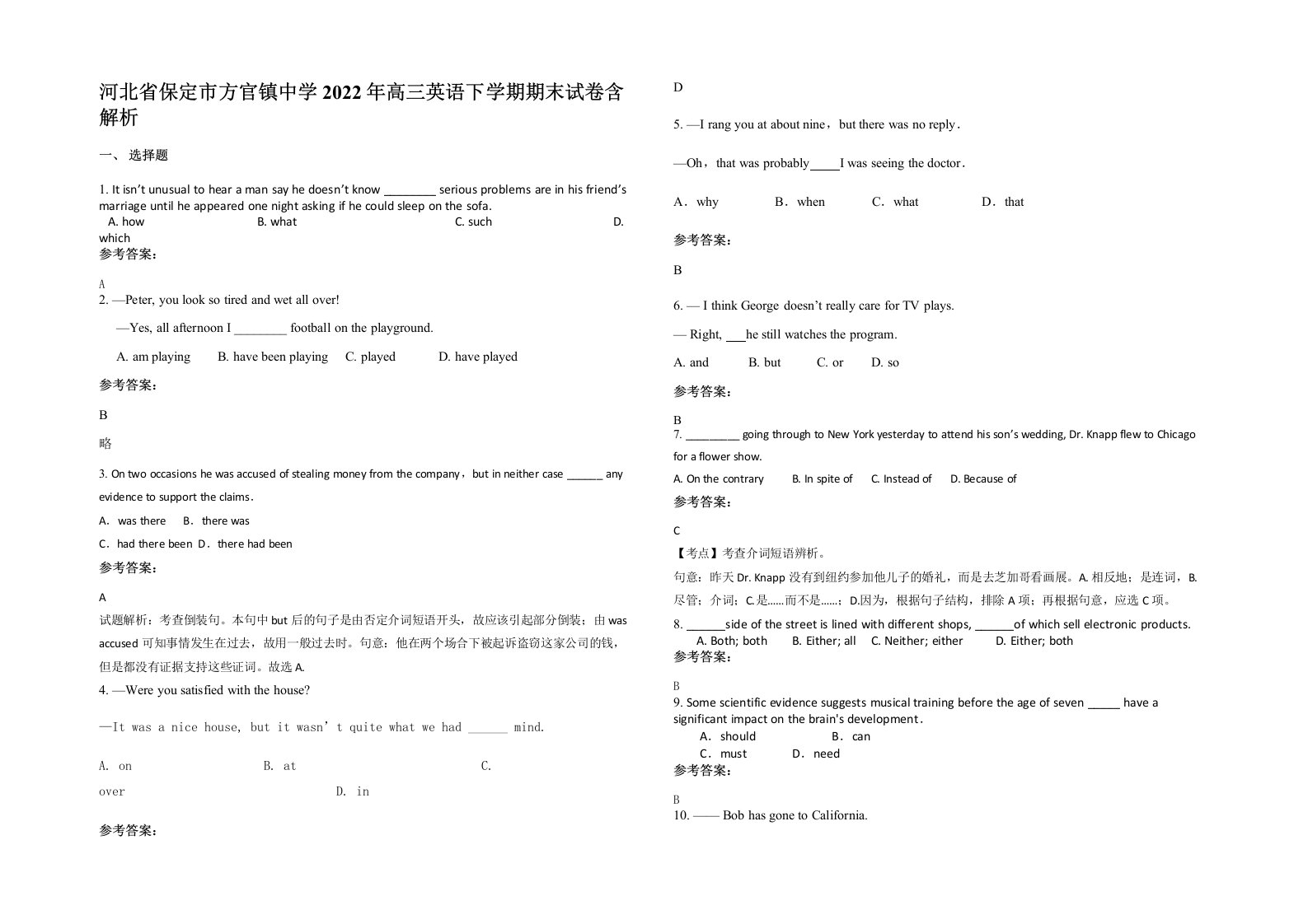 河北省保定市方官镇中学2022年高三英语下学期期末试卷含解析