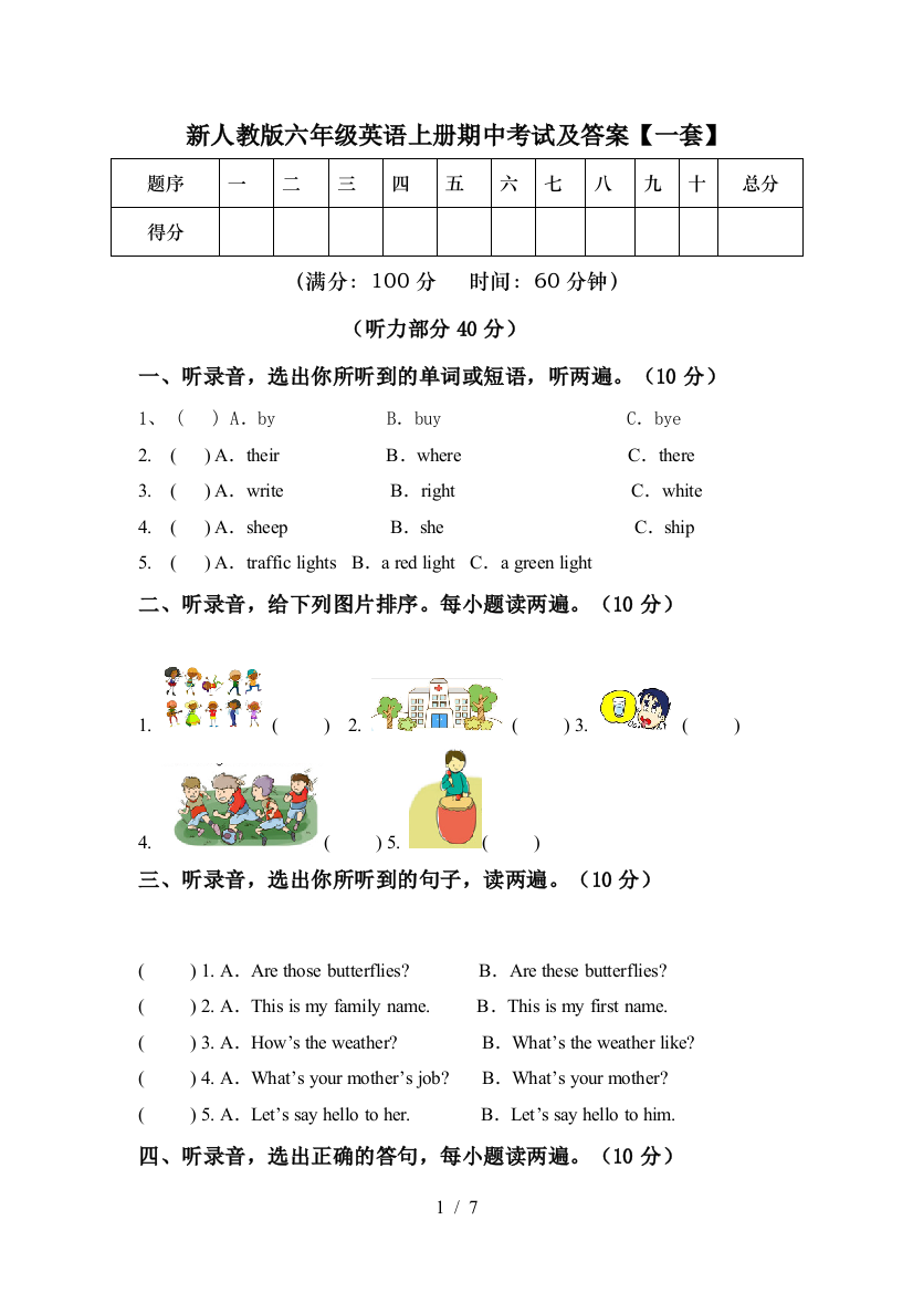 新人教版六年级英语上册期中考试及答案【一套】