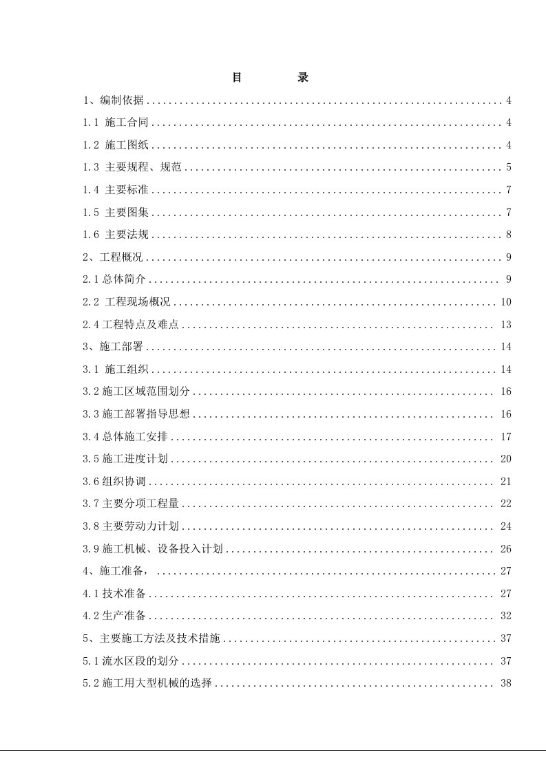 炭素化工有限公司CSA1工程施工组织设计