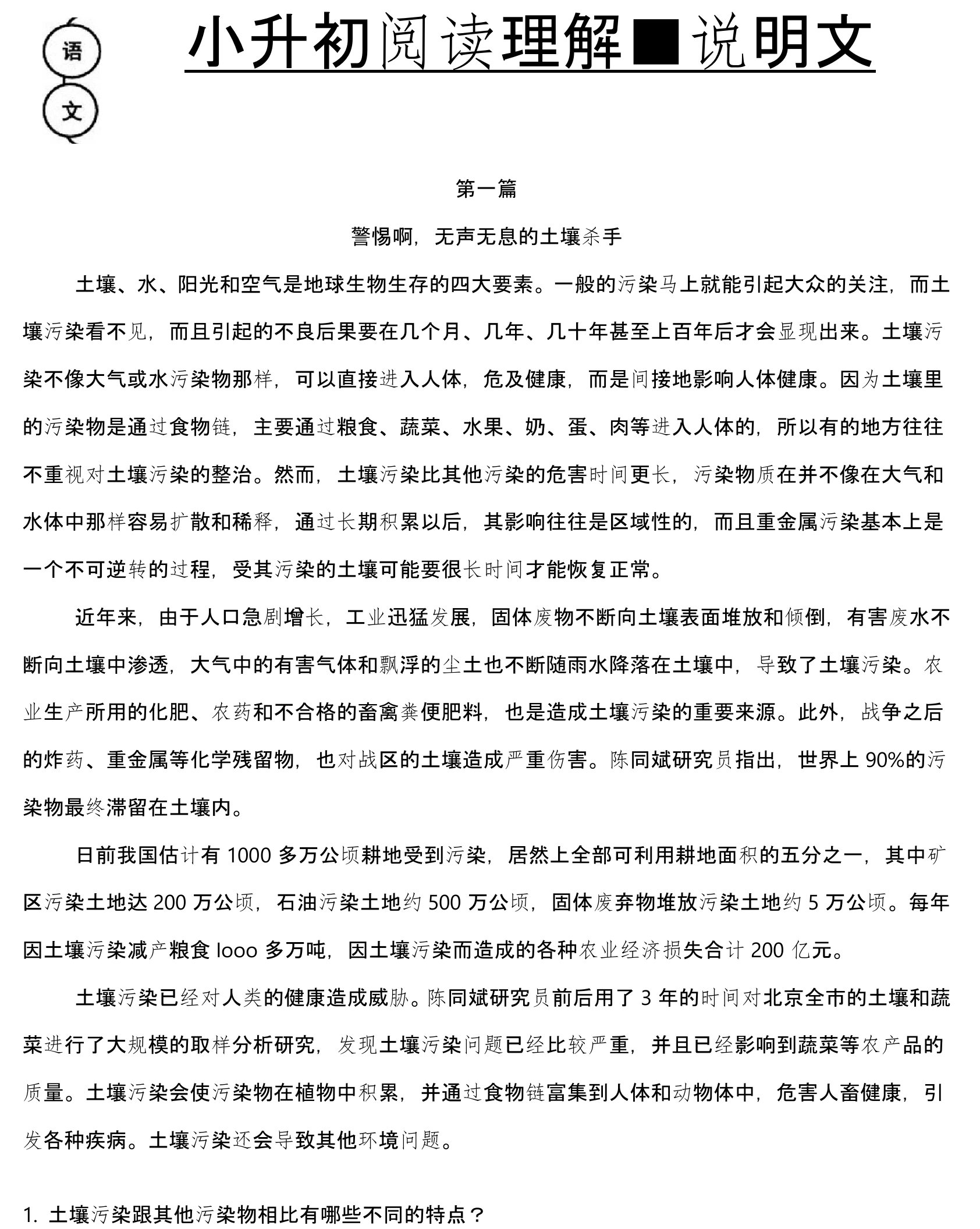 小升初语文阅读理解-说明文专项练习含参考答案(3)