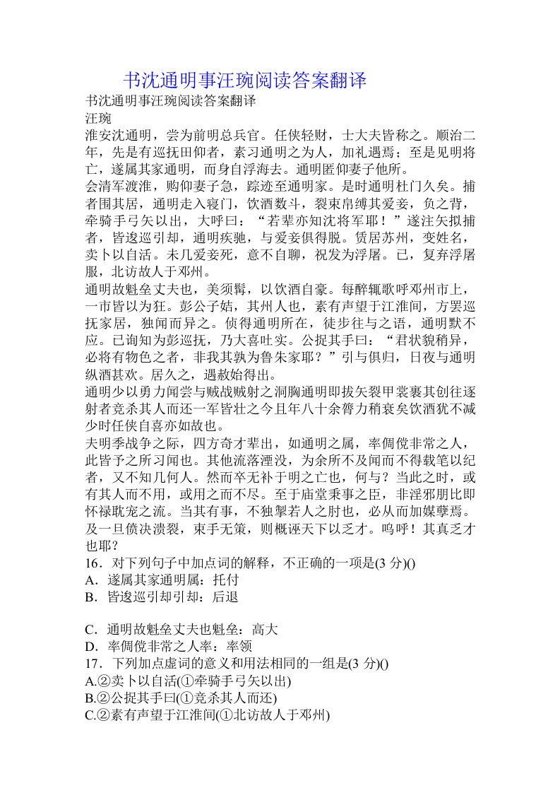 书沈通明事汪琬阅读答案翻译