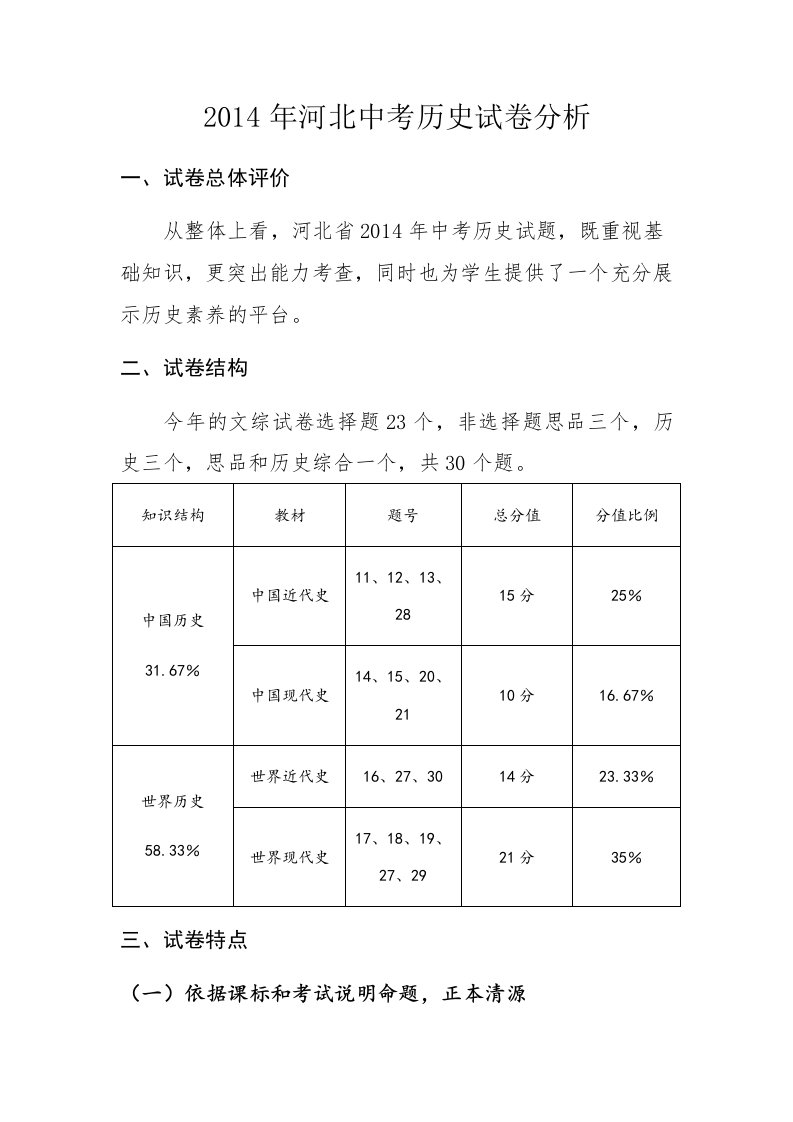 2014年河北中考历史试卷分析