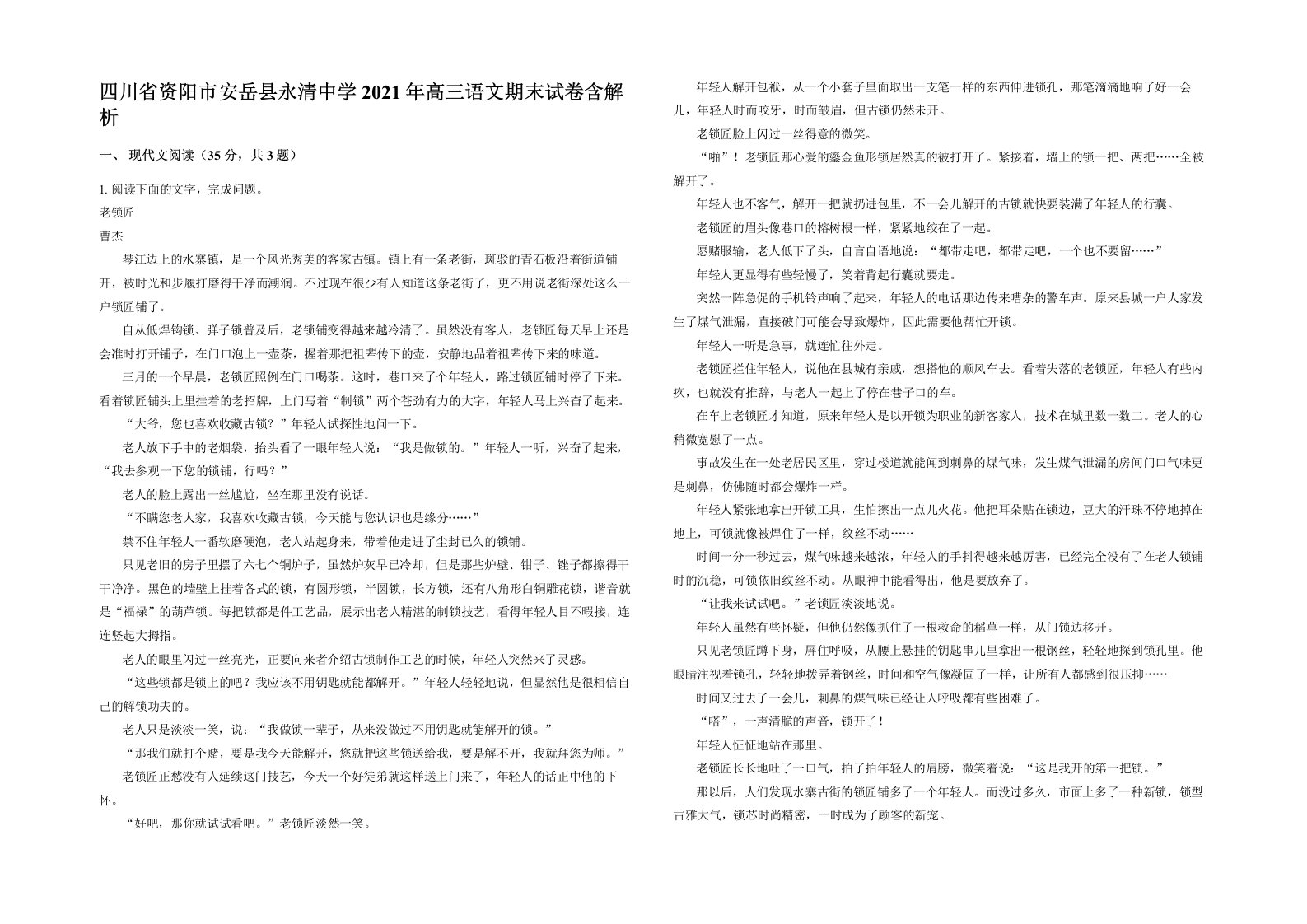 四川省资阳市安岳县永清中学2021年高三语文期末试卷含解析