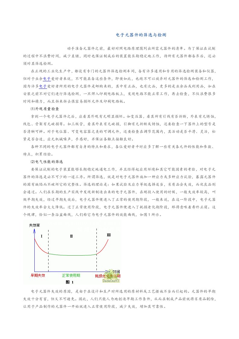 电子元器件检测与测试方法