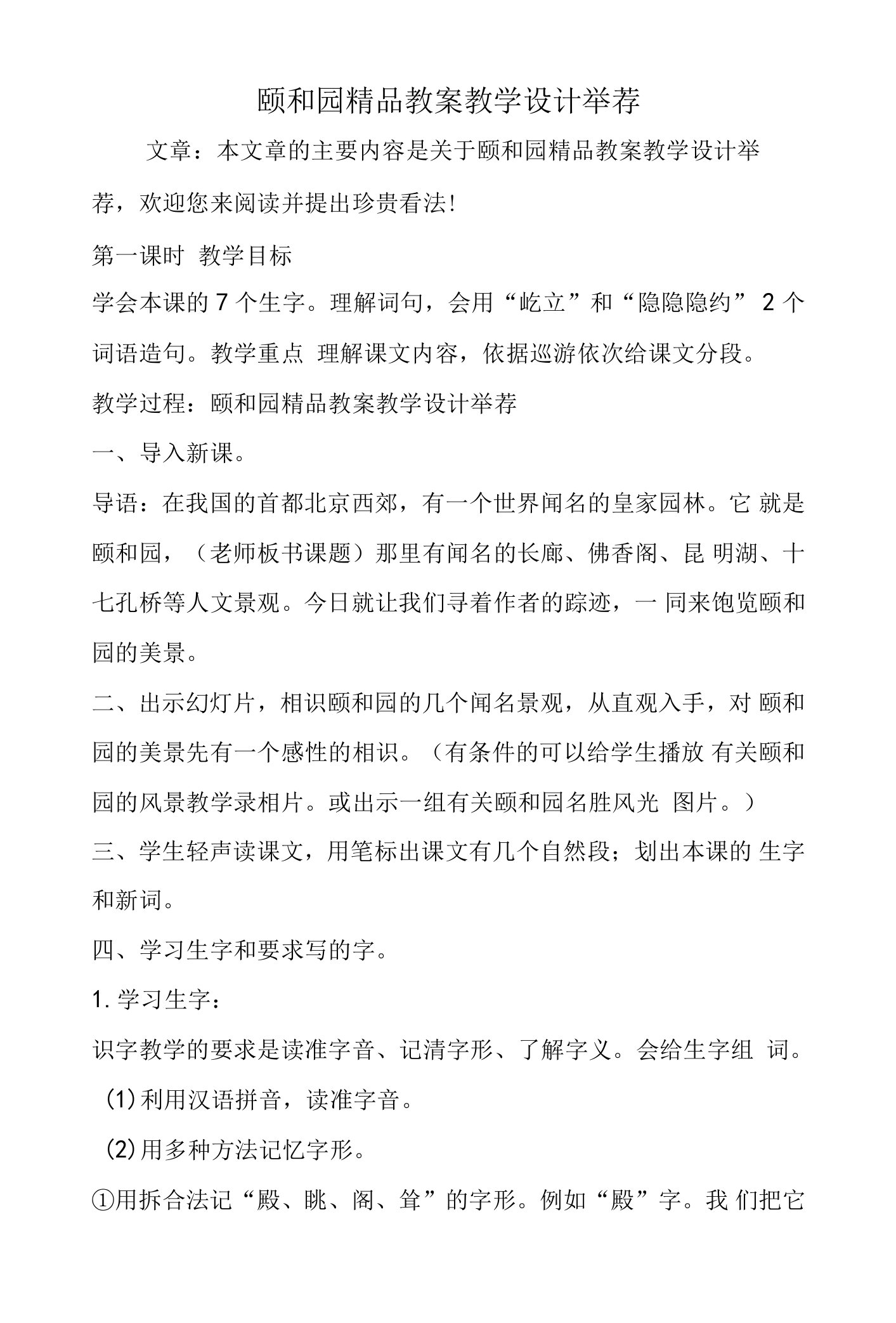 颐和园精品教案教学设计推荐