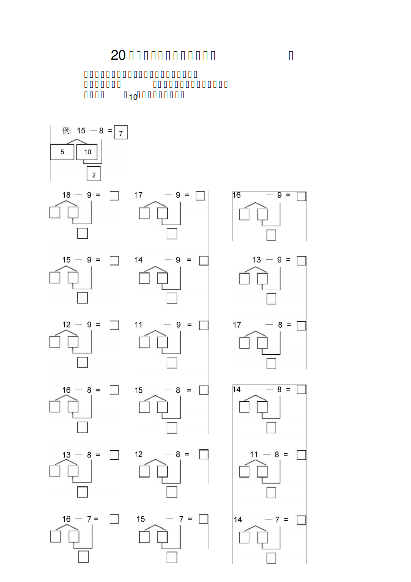 20以内(破十法)练习题口诀