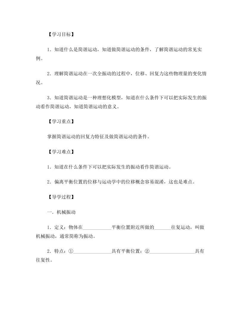 09-01+简谐运动