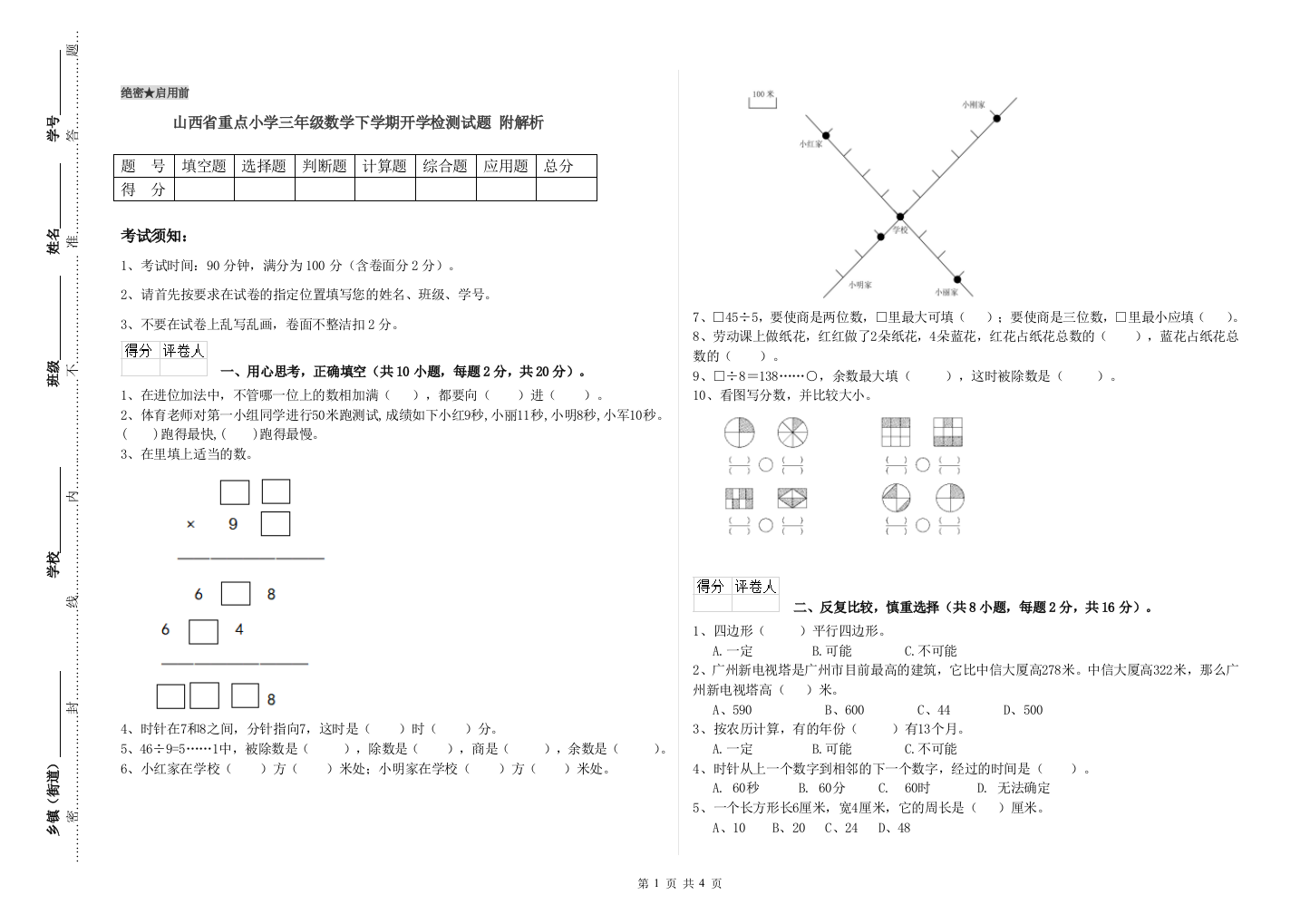 山西省重点小学三年级数学下学期开学检测试题-附解析