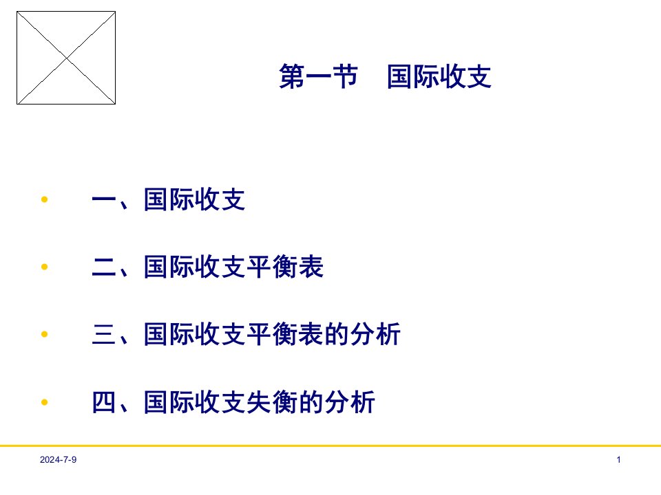 国际资本流动国际融资与国际投资110页PPT