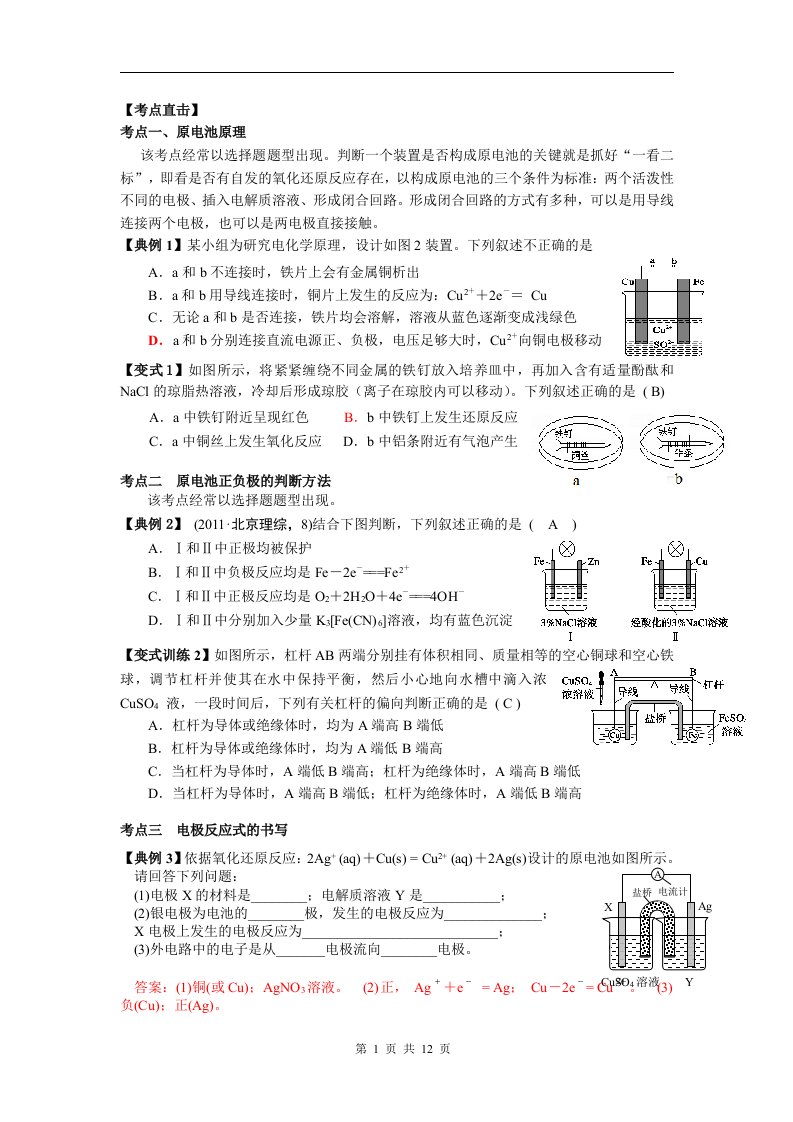 电化学经典例题及练习