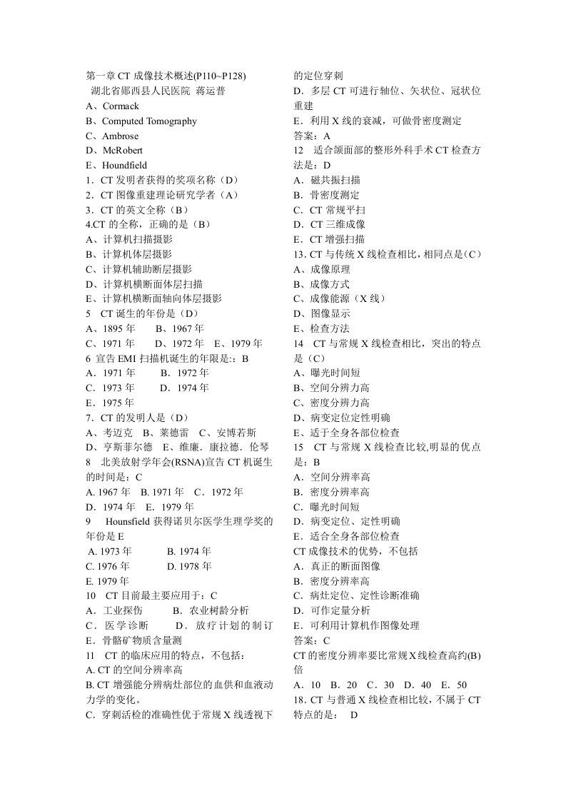 上岗CT技术考题附答案的