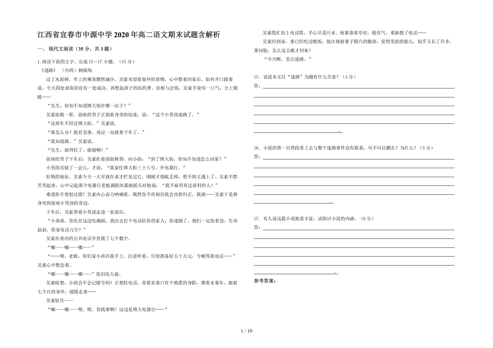 江西省宜春市中源中学2020年高二语文期末试题含解析