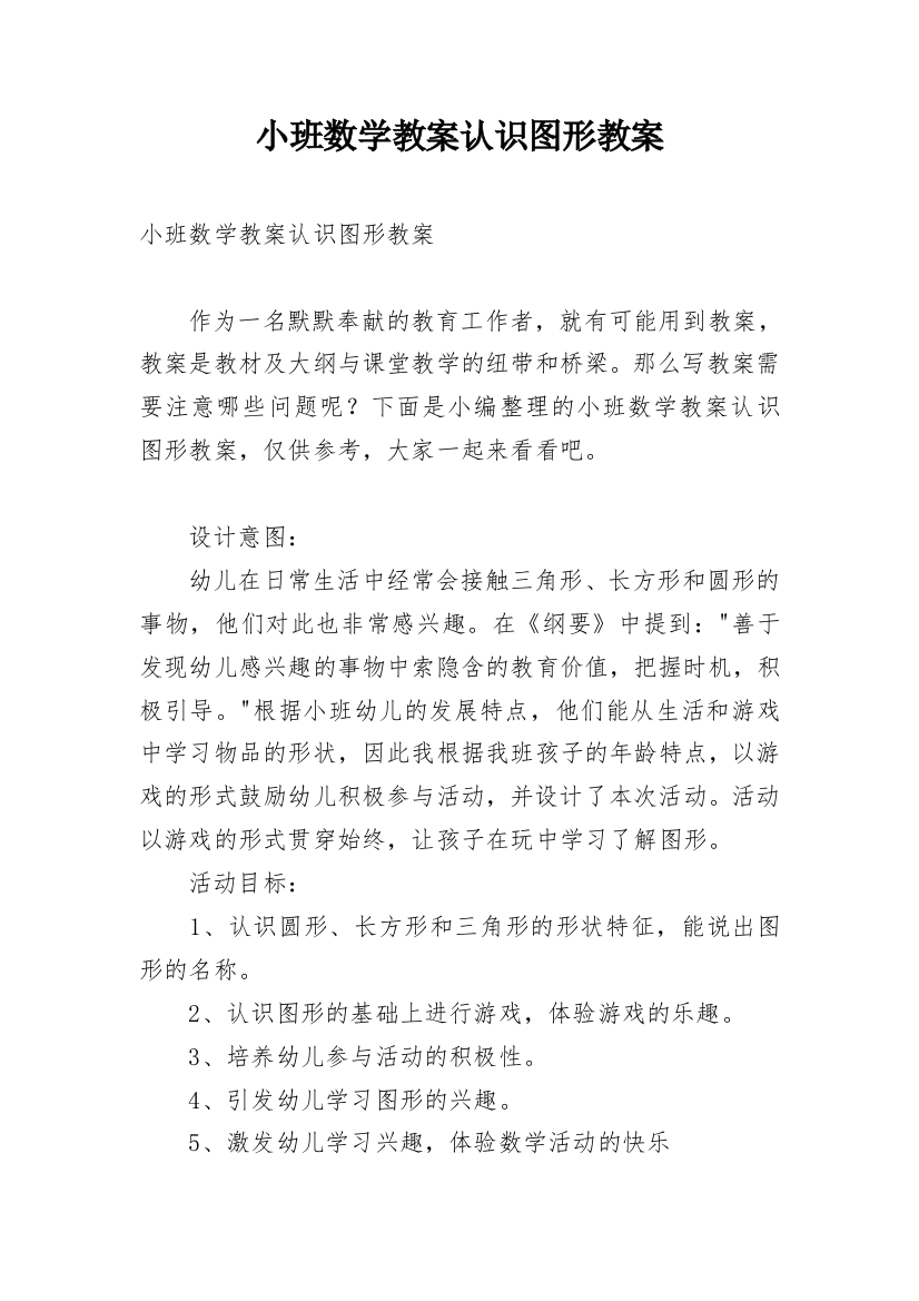 小班数学教案认识图形教案