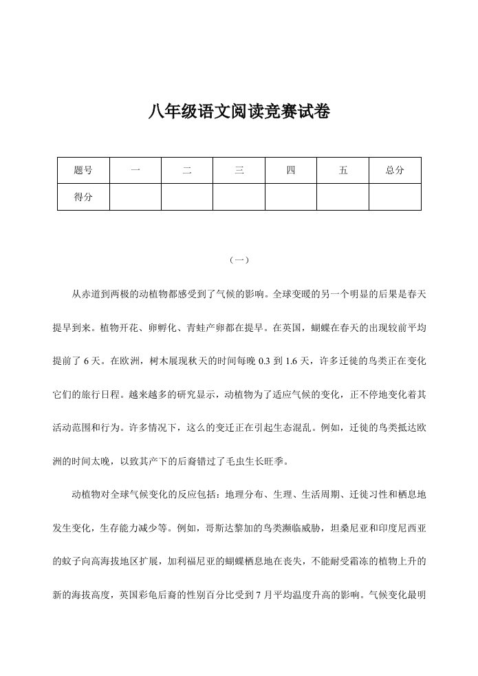 2024年八年级语文阅读竞赛试卷