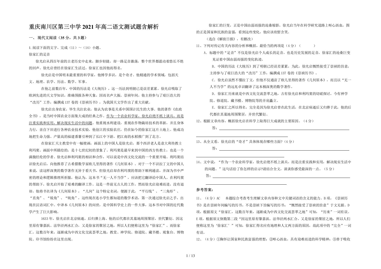 重庆南川区第三中学2021年高二语文测试题含解析