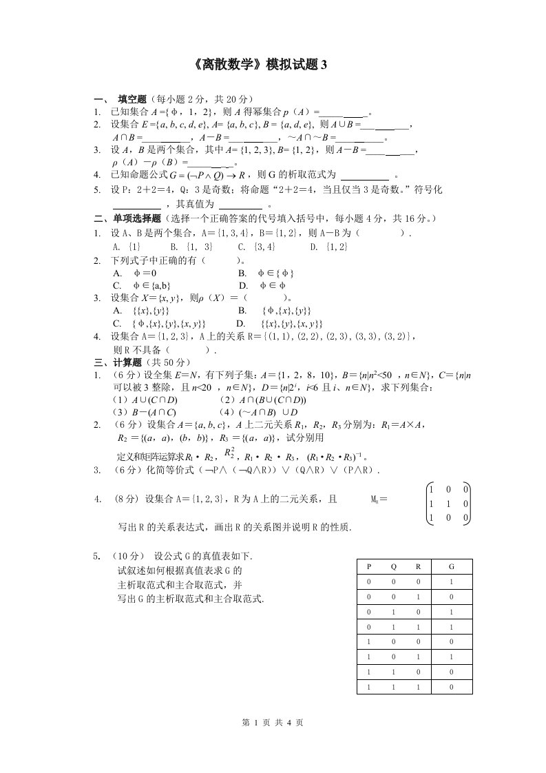 离散数学第五版