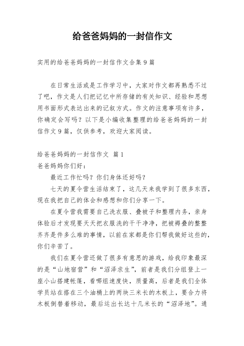 给爸爸妈妈的一封信作文_48