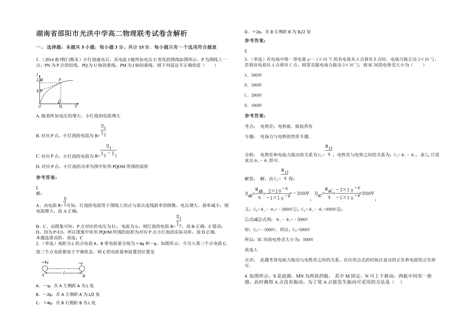 湖南省邵阳市光洪中学高二物理联考试卷含解析