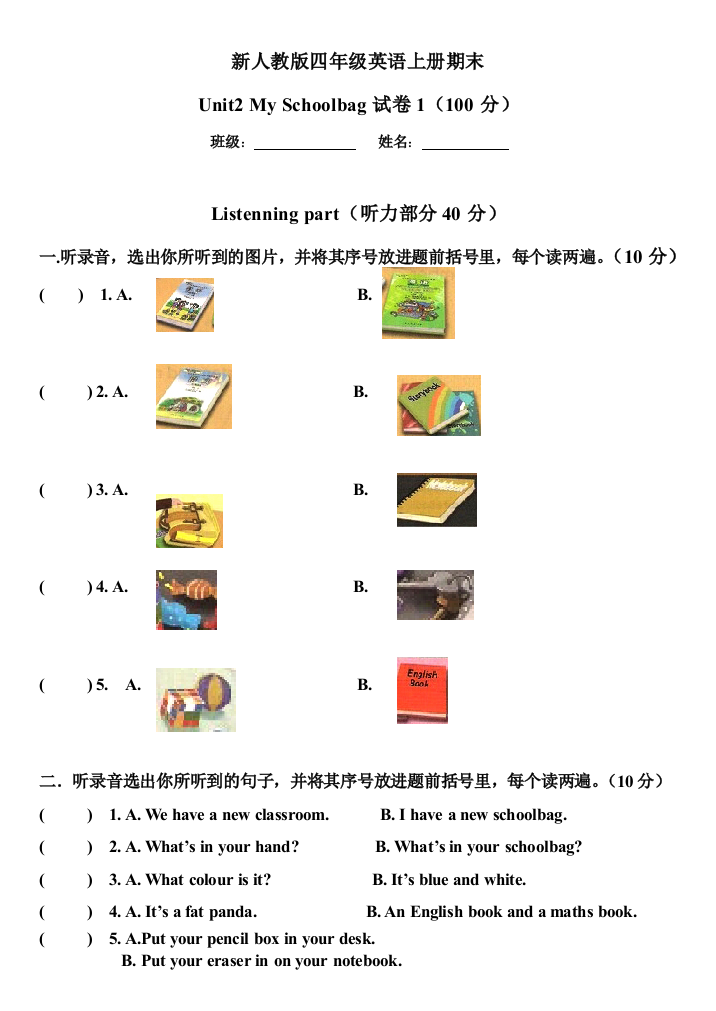 新人教版四年级英语上册期末unit2myschoolbag测试卷