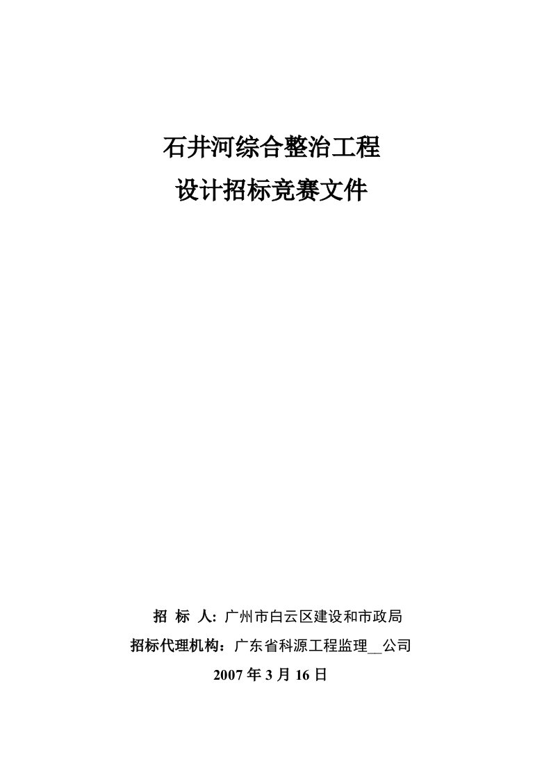 石井河综合整治工程