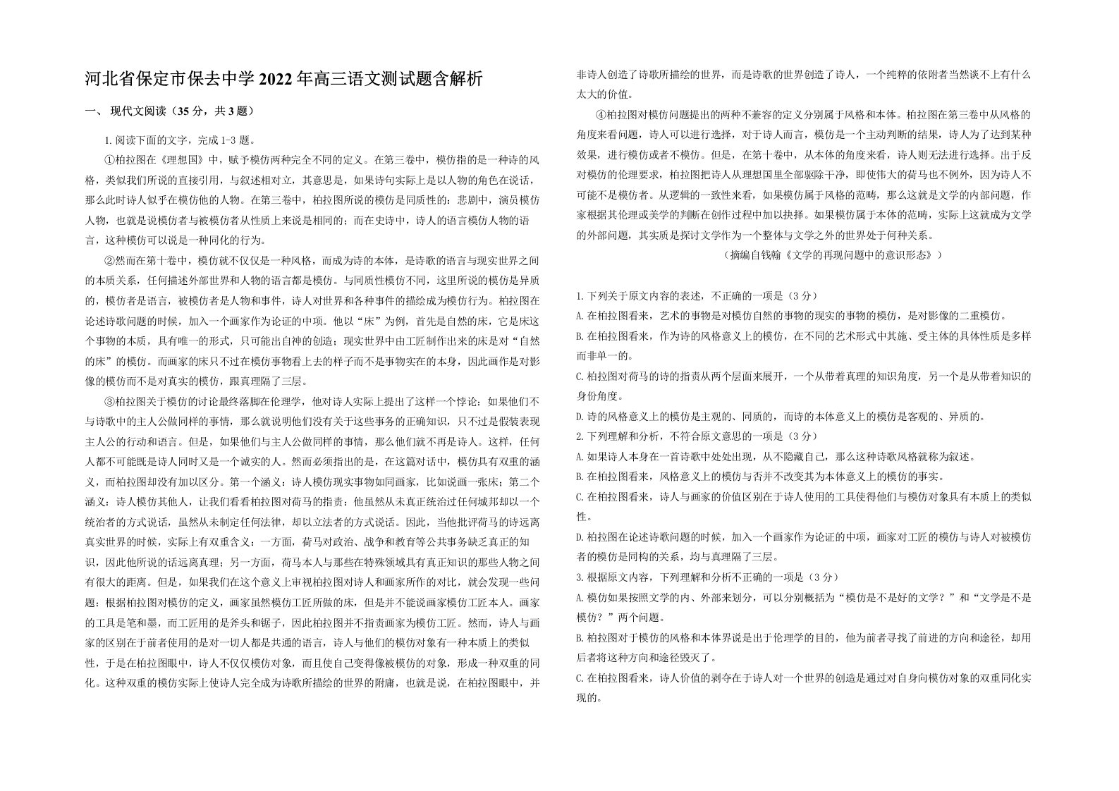 河北省保定市保去中学2022年高三语文测试题含解析