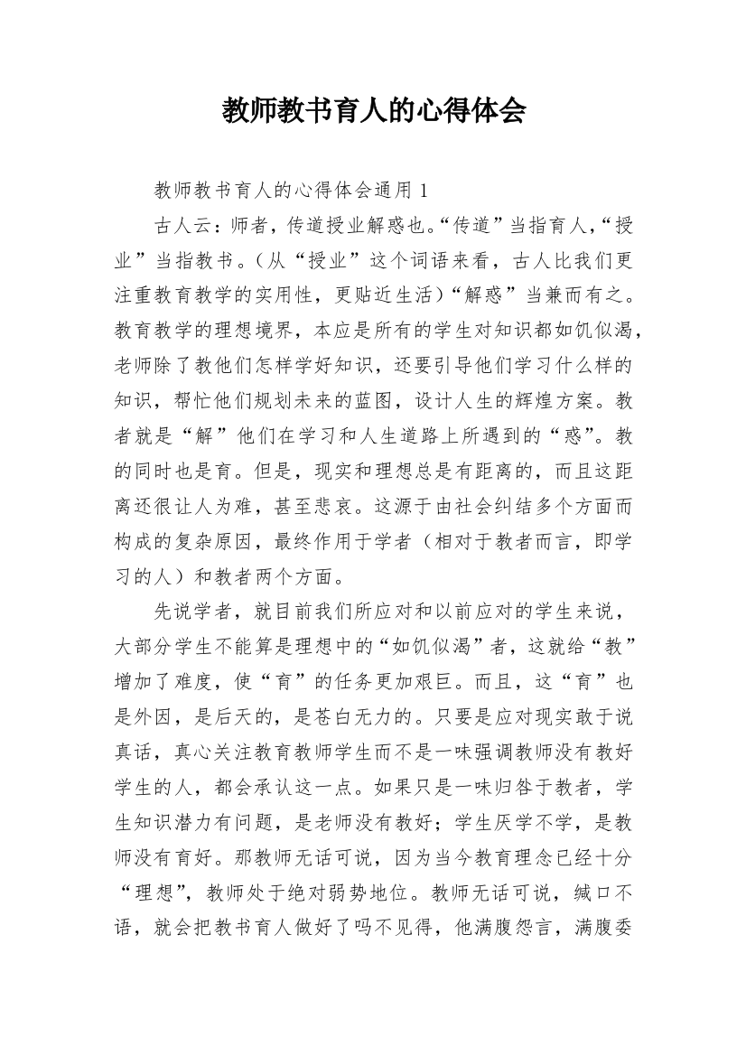 教师教书育人的心得体会