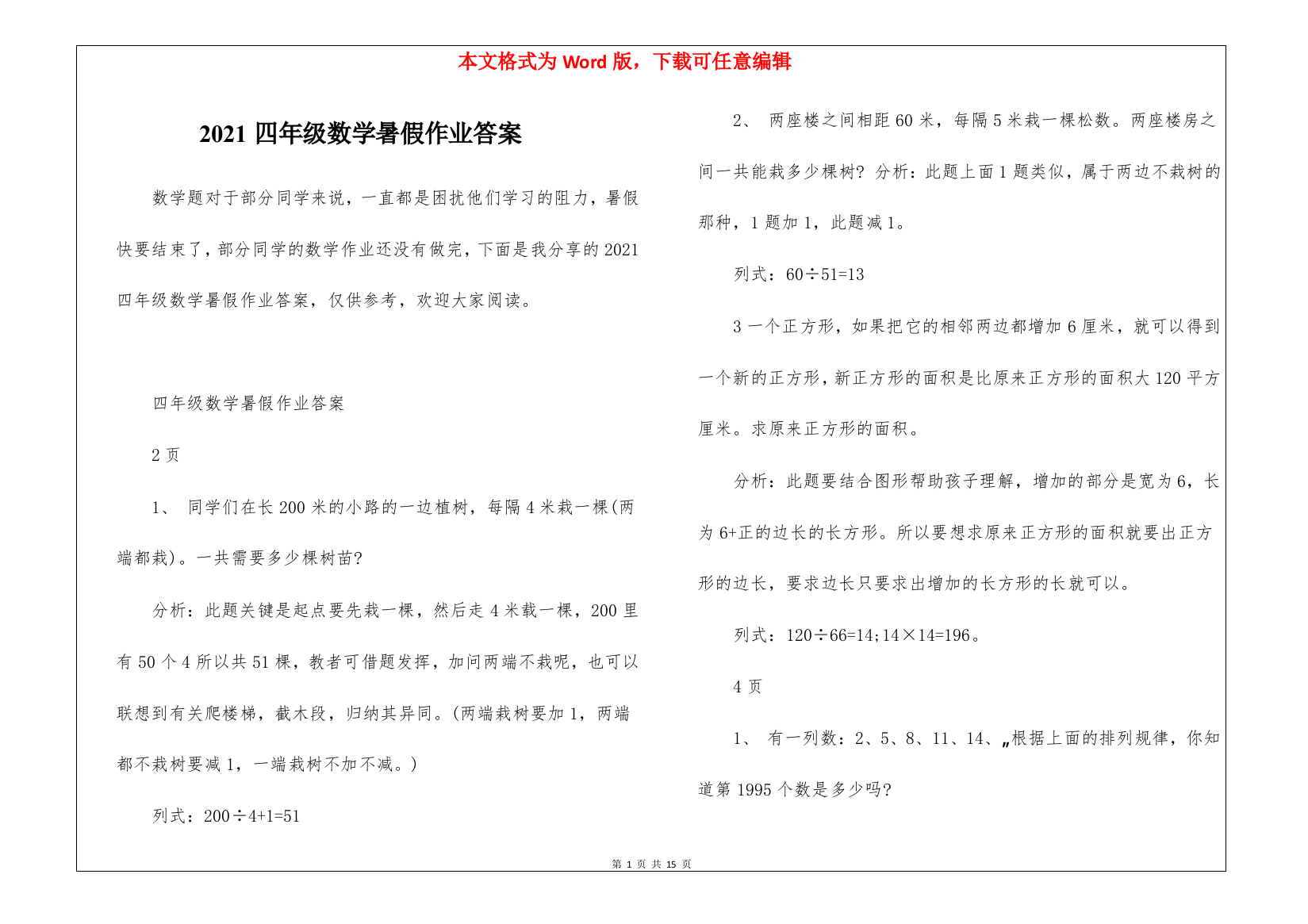 2021四年级数学暑假作业答案