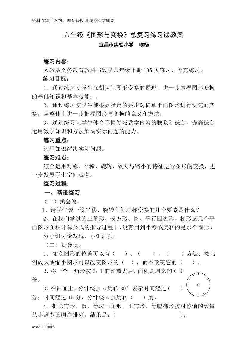 六年级《图形与变换》总复习练习课教案教学内容